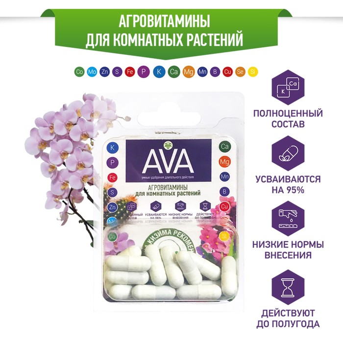 Удобрение Агровитамины, для комнатных растений, 13,5 г агровитамины ava для цветов 15 капсул