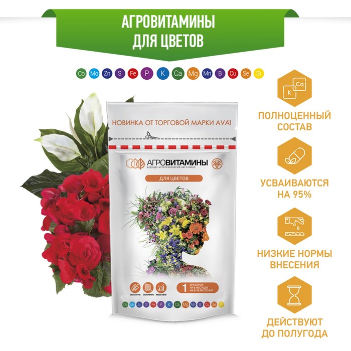 Удобрение Агровитамины, для цветов, 13,5 г агровитамины ava для цветов 15 капсул