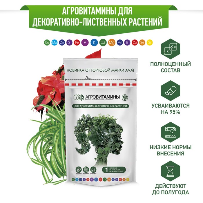 цена Удобрение Агровитамины, для декоративно-лиственных растений, 16 г