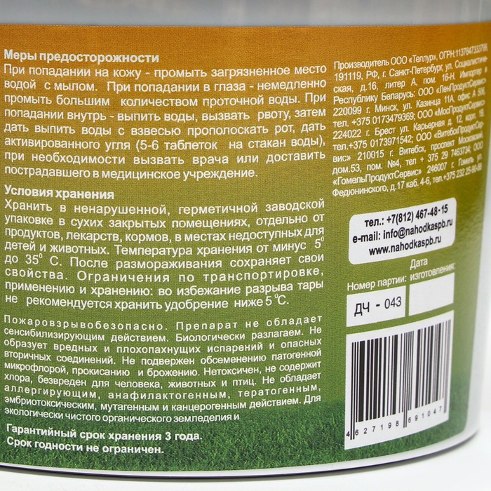 

Восстановитель почвы "Мечта Червяка", паста, пластиковое ведро, 750 г