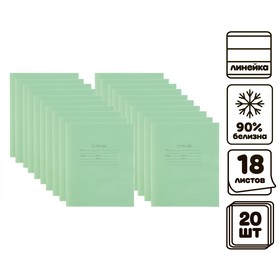 Комплект тетрадей из 20 штук, 18 листов в линию КПК 