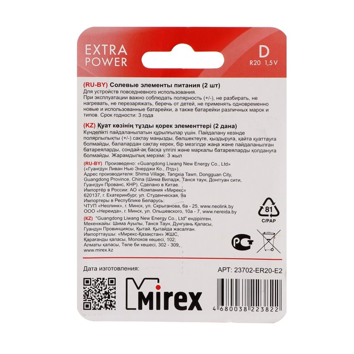 

Батарейка солевая Mirex, D, R20-2BL, 1.5В, блистер, 2 шт.