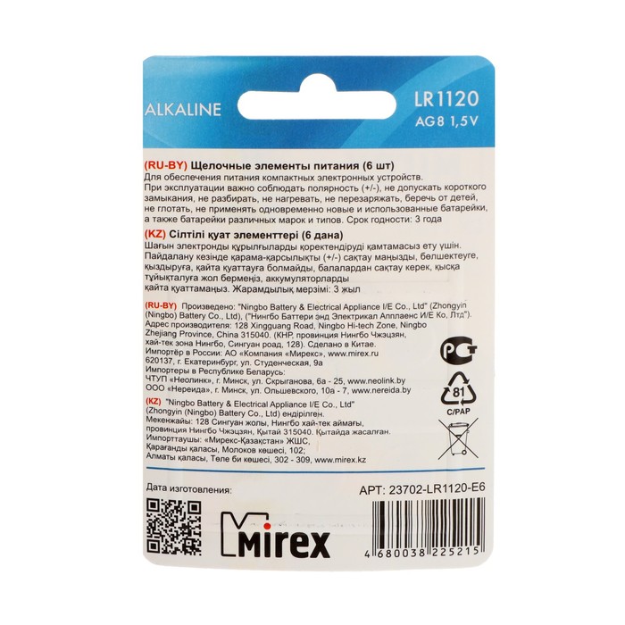

Батарейка алкалиновая Mirex, LR1120, AG8, 1.5В, блистер, 6 шт