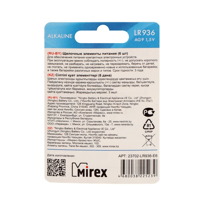 

Батарейка алкалиновая Mirex, LR936, AG9, 1.5В, блистер, 6 шт