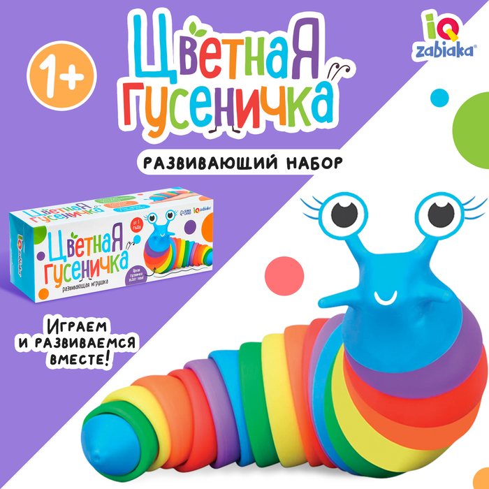 Развающая игрушка "Цветная гусеничка"