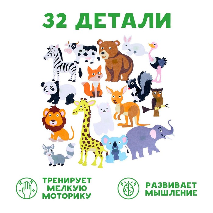 Бизиборд на стену из фетра «Зоопарк» 32 детали на липучке, размер поля — 105 × 75 см