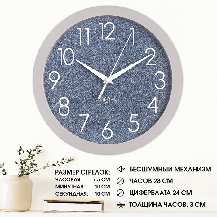 Часы настенные, d-28 см, интерьерные, Классика, бесшумные часы настенные интерьерные классика бесшумные d 40 см белые