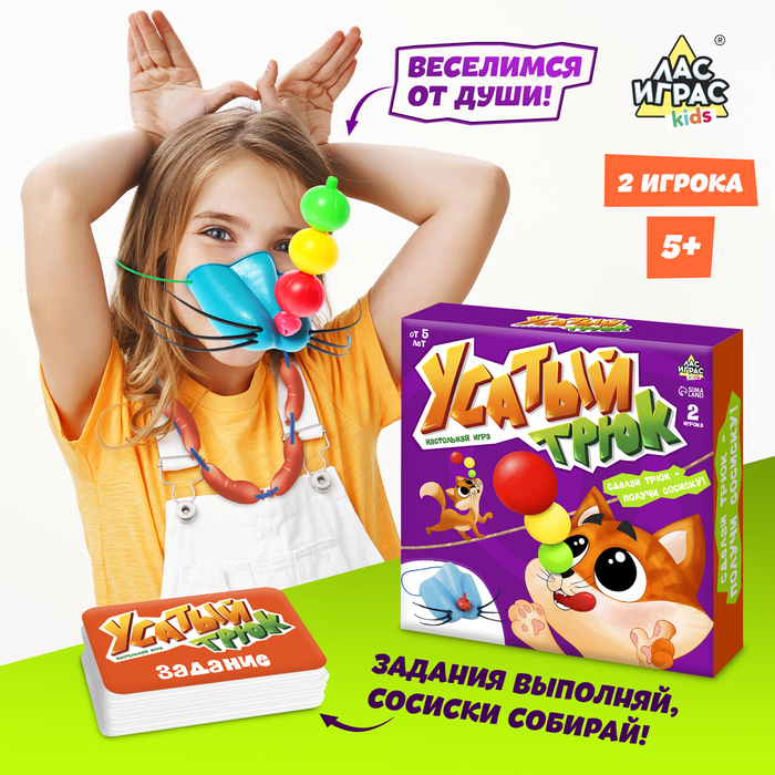 

Настольная игра «Усатый трюк»