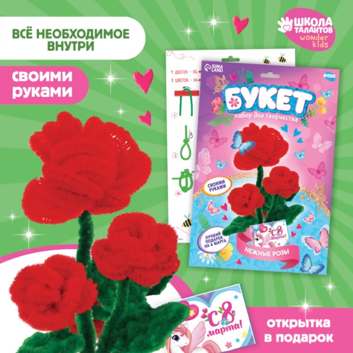 

Набор для творчества. Букет своими руками «Нежные розы»
