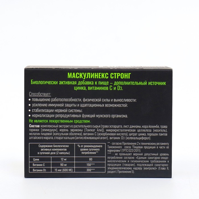 

Капсулы MASCULINEX STRONG для мужчин, блистер, 0,45 г