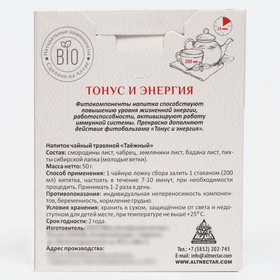 

Травяной чай "Тонус и энергия", 50 г