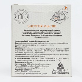 

Травяной чай "Энергия мысли", 50 г