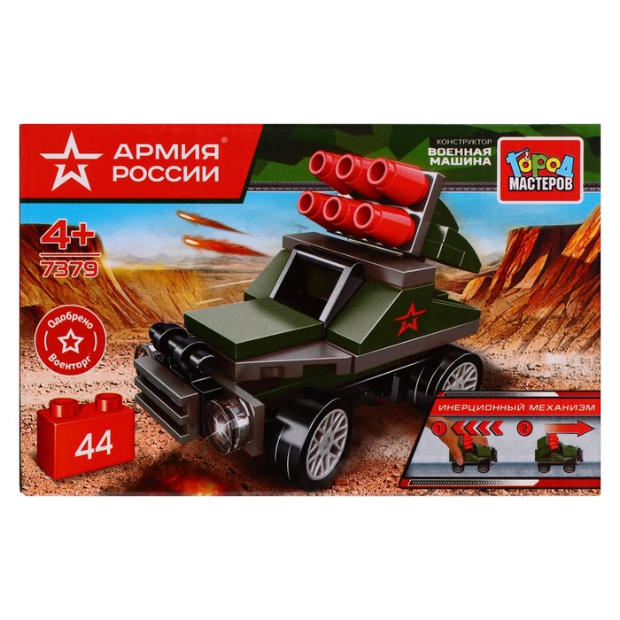 

Конструктор «Военная машина», Армия России, 44 детали, с инерцией