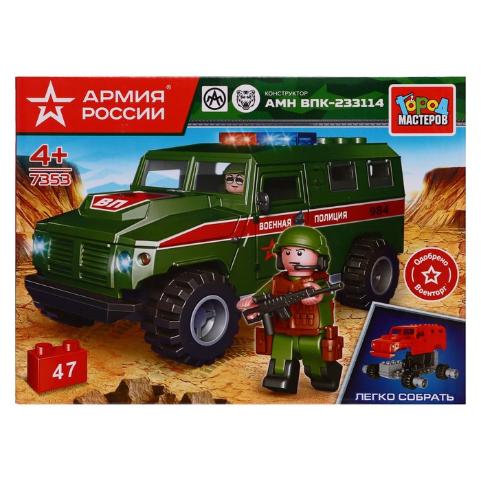 

Конструктор «Бронемашина Тигр: военная полиция» Легко собрать, 47 деталей