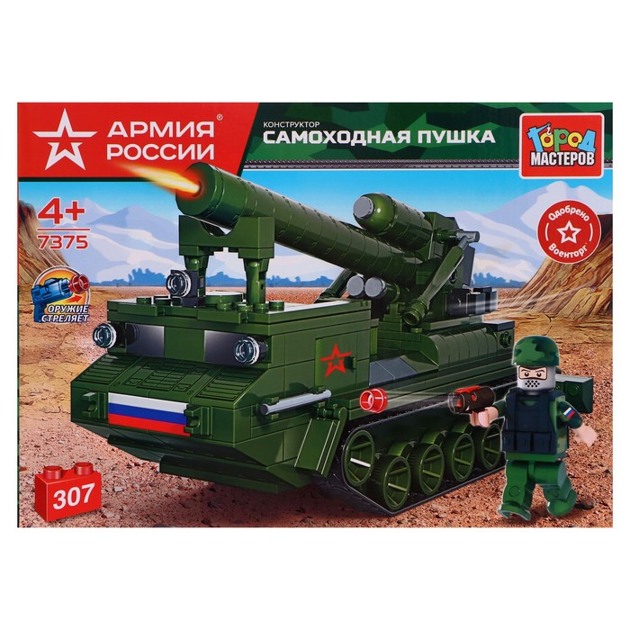 

Конструктор «Самоходная пушка» Армия России, 307 деталей