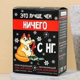 

Набор "Это лучше, чем ничего", гель для душа, 440 мл и гель для бритья, 110 мл