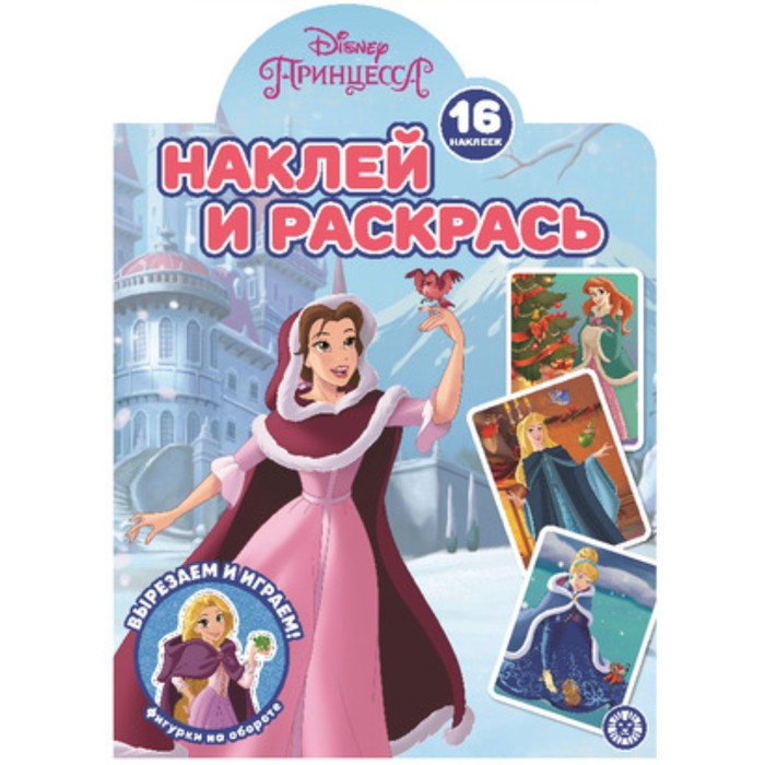 

Принцесса Disney