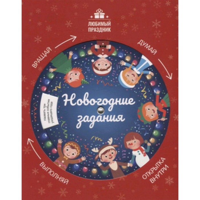 

Новогодние задания