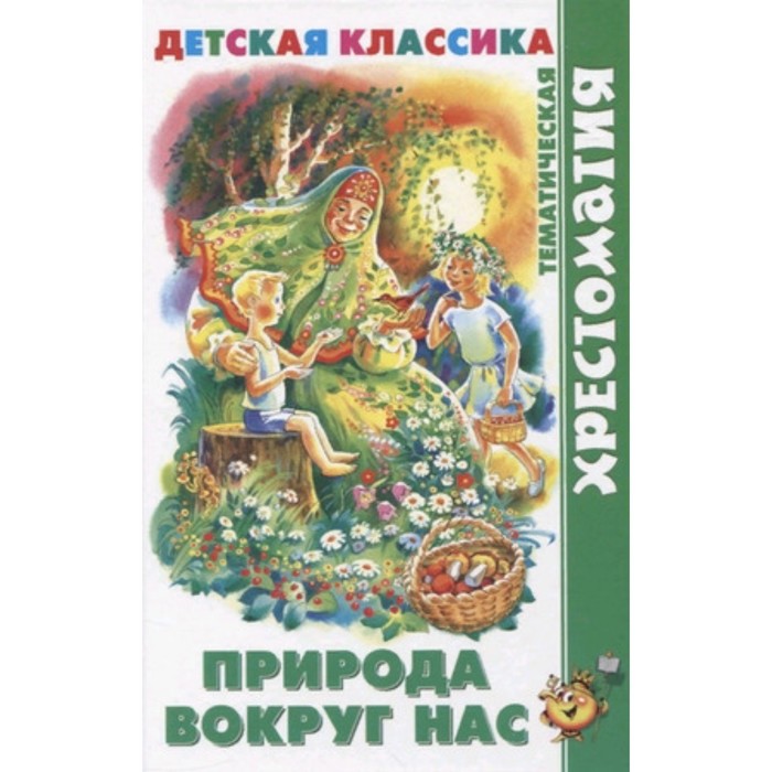 

Природа вокруг нас