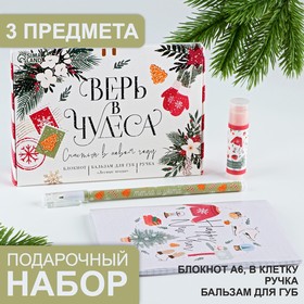 Подарочный набор новогодний блокнот, ручка и бальзам для губ «Верь в чудеса»