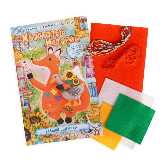 Набор для создания игрушки из фетра + раскраска «Fashion Лисичка»