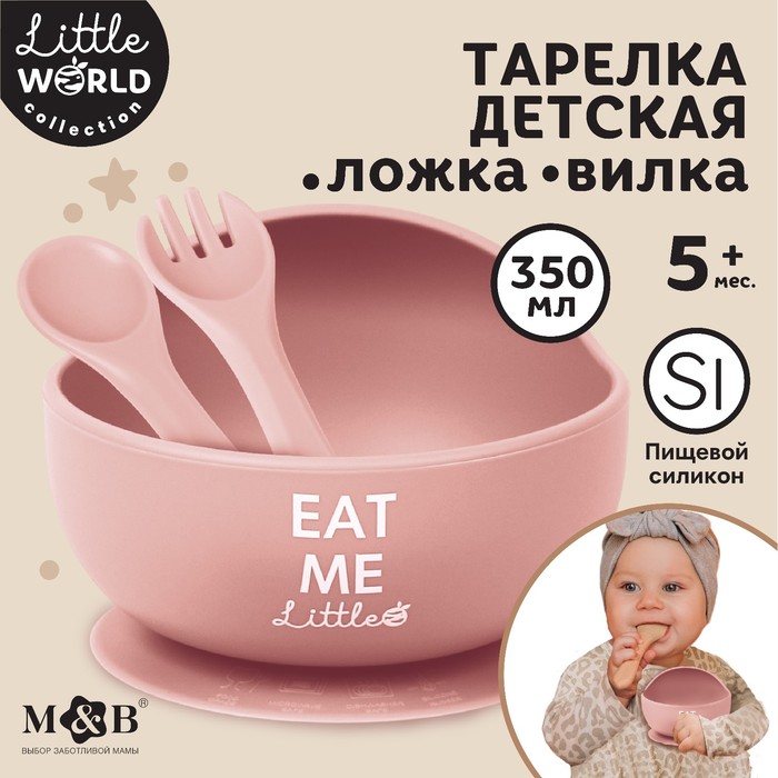 фото Набор для кормления: миска, вилка, ложка, цвет розовый mum&baby