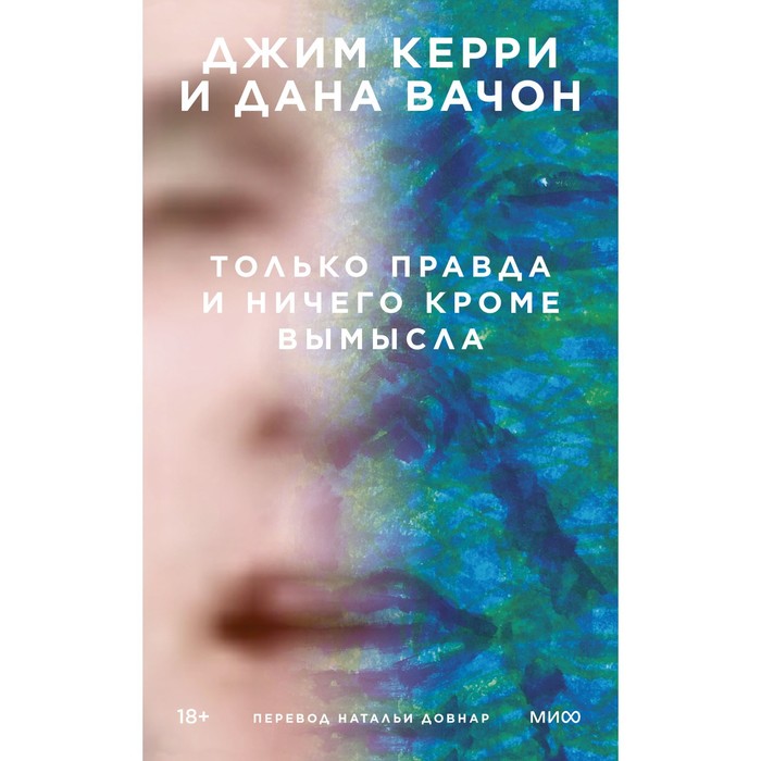 

Только правда и ничего кроме вымысла. Дж. Керри, Д. Вачон