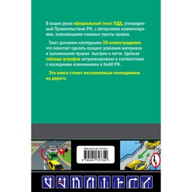 

Правила дорожного движения 2023 с иллюстрациями. Алексеев А.П.