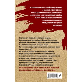 

Нож в сердце рейха. Карпенко В.Ф.