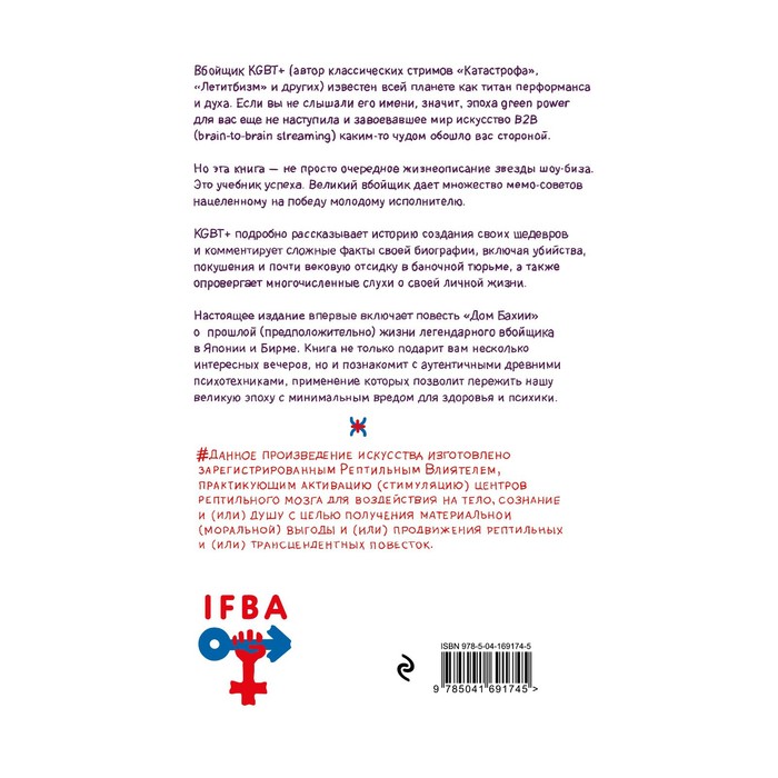 

KGBT+. Подарочное издание. Пелевин В.О.