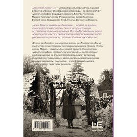 

Агата Кристи: свидетель обвинения. Ливергант А.Я.