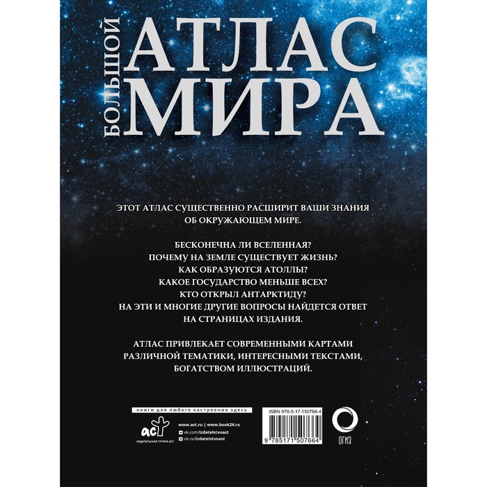 

Большой атлас мира 2023