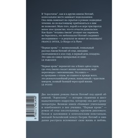 

Аэростаты. Первая кровь. Нотомб А.