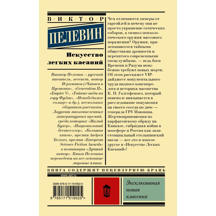 

Искусство легких касаний. Пелевин В.О.