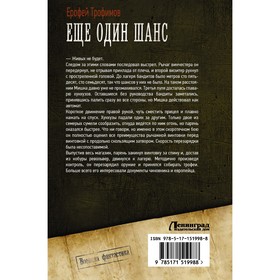 

Ещё один шанс. Трофимов Е.