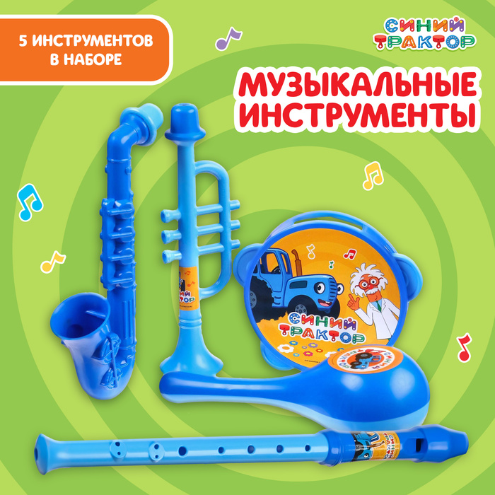 Музыкальные инструменты «Синий трактор», в наборе 5 предметов музыкальные инструменты abtoys набор 5 предметов