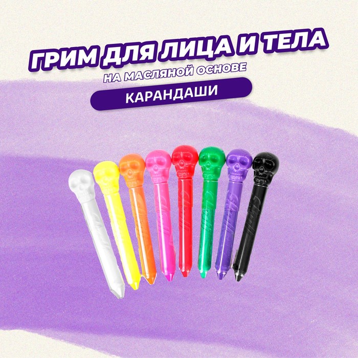 Грим-карандаш для лица и тела Череп, цвет МИКС, в пакете