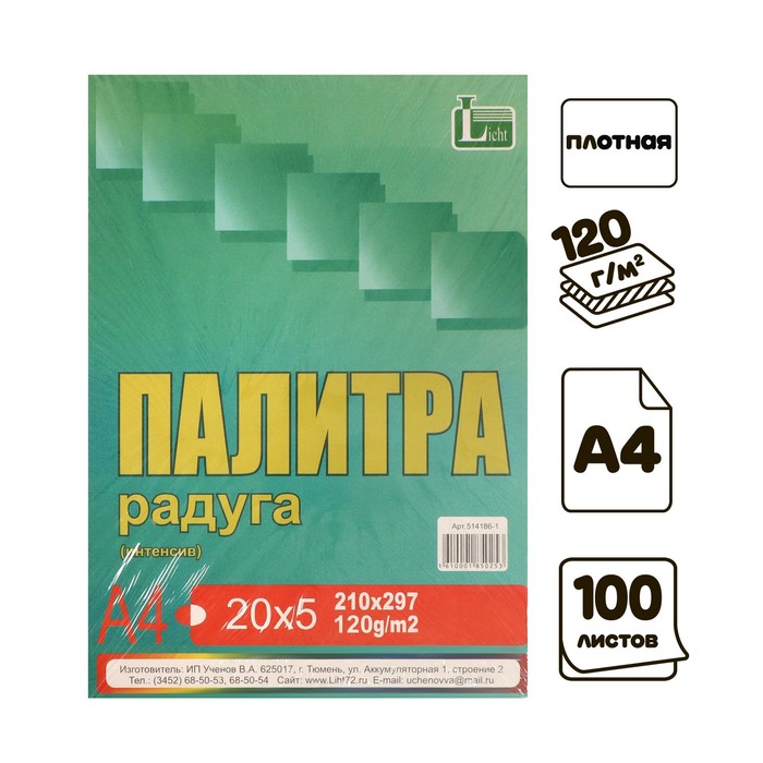 бумага цветная А4 100л Палитра колор Интенсив 5 цветов 120г/м2