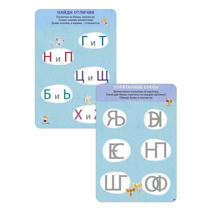 

Асборн - карточки. Изучаем буквы с нейропсихологом 4+. Наталья Талызина