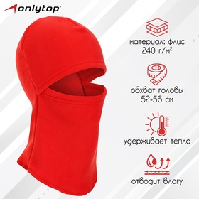 Маска ветрозащитная ONLYTOP, цвет красный, размер S, обхват 52-56 см