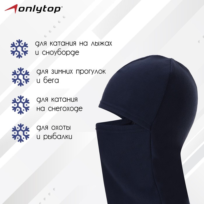 

Балаклава ветрозащитная ONLYTOP, цвет синий, размер S, обхват 52-56 см