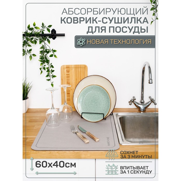 фото Коврик для посуды с абсорбирующим эффектом amaro home, 40х60см, цвет серый amarohome
