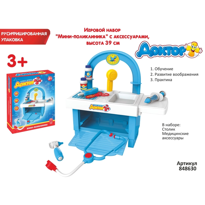 Игровой набор "Мини-поликлиника" с аксессуарами, высота 39 см