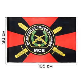 Флаг Мотострелковых войск, 90 х 135 см, полиэфирный шелк, без древка