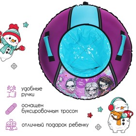 

Тюбинг-ватрушка, ТБ1КР-95/СФ, диаметр чехла 105 см, тент/оксфорд