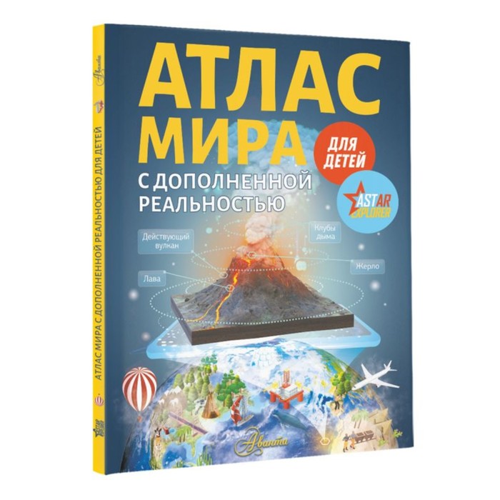 

Атлас мира для детей с дополненной реальностью