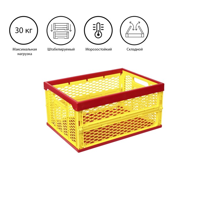 фото Ящик складной, пластиковый, 47 × 34 × 23 см, на 30 кг, красно-жёлтый