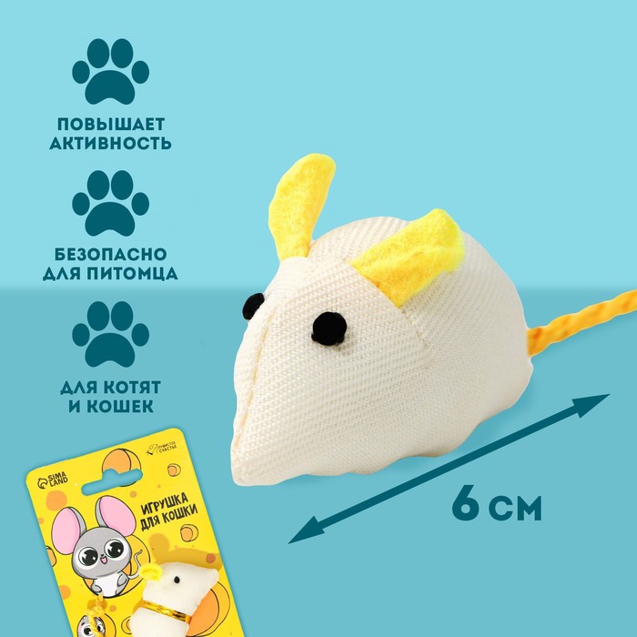 игрушка для кошки мышь кусочек сыра Игрушка для кошки - мышь «Кусочек сыра»