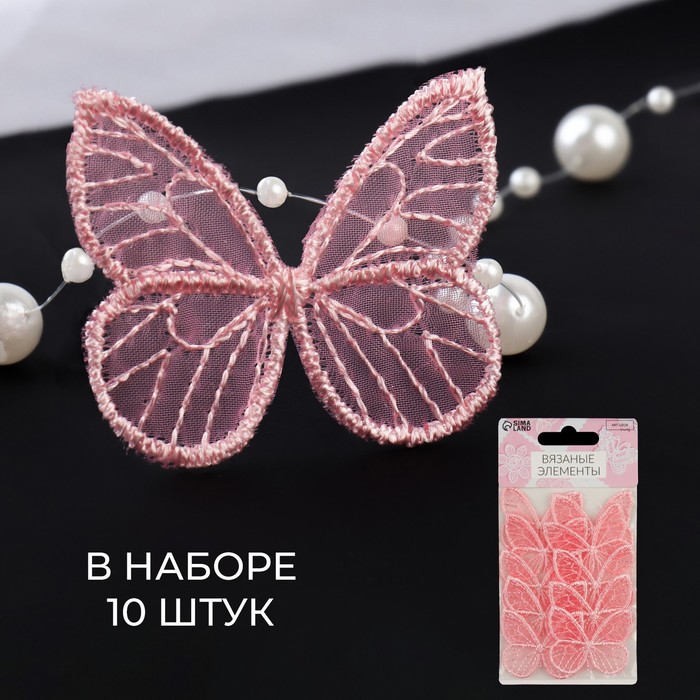 Вязаные элементы «Бабочки», 3,5 × 4 см, 10 шт, цвет розовый
