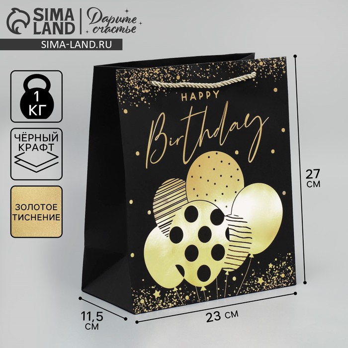

Пакет подарочный, упаковка, «Happy Birthday» чёрный крафт, 23 х 27 х 11,5 см